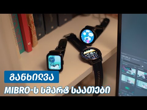 Mibro Smart Watches - ვიდეო განხილვა